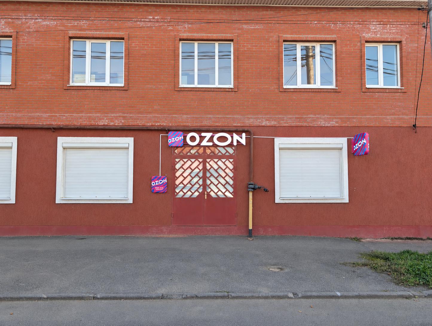 Фасад работающего ППЗ Ozon с вывеской над входом на улице Кузнечной, 194 в Краснодаре